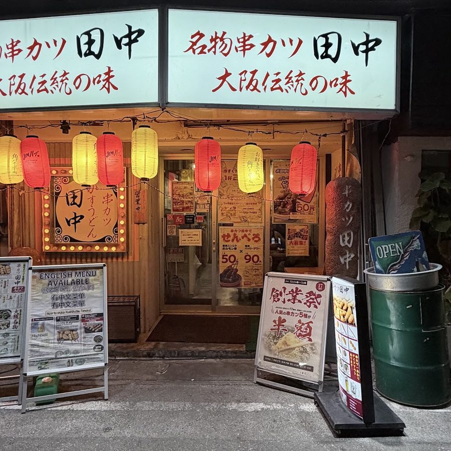 Kushikatsu Tanaka Kumoji Store
