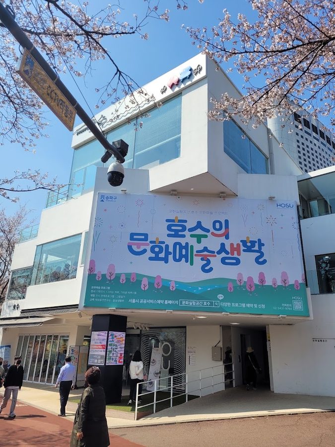 문화실험공간 호수