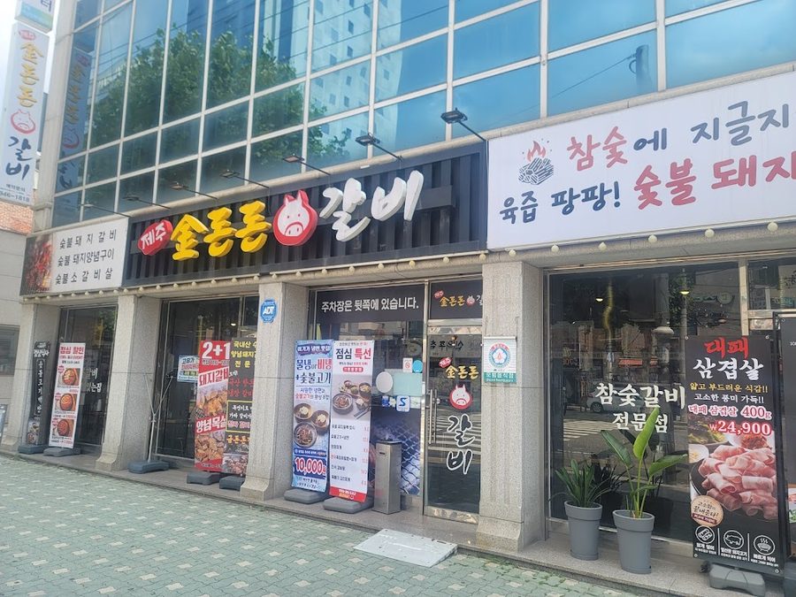 금돈돈갈비