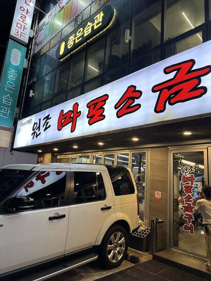 Wonjo Mapo Sogeum Gui