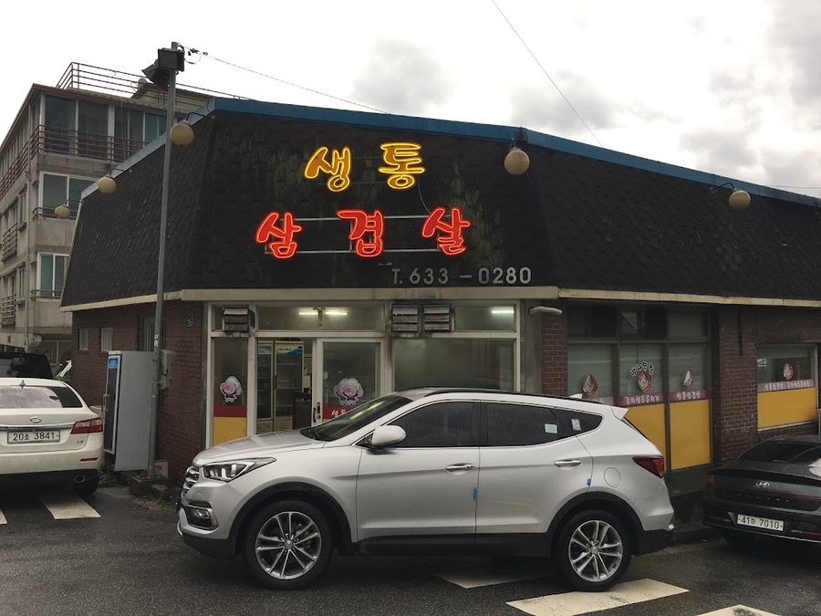 生五花肉