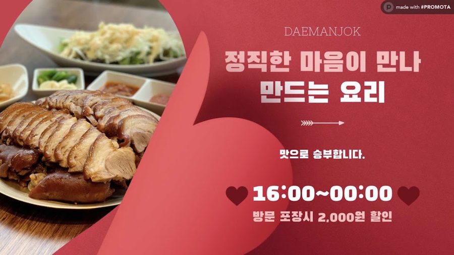 Daemanjog