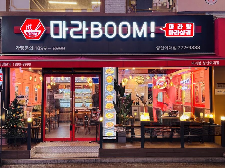 마라붐성신여대점