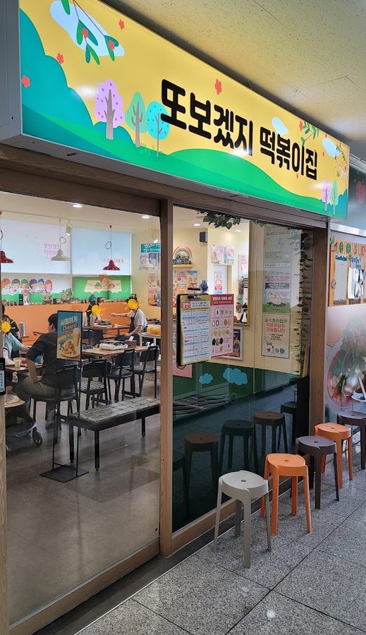 トボゲッチトッポッキチプ スプソクドンファ店