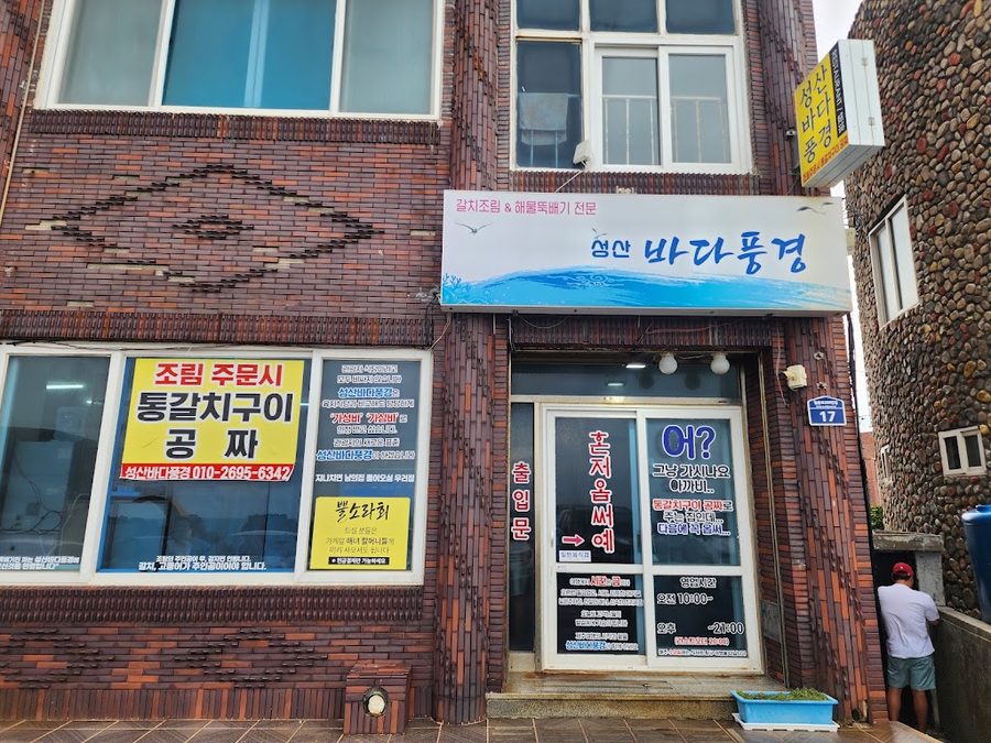 성산바다풍경