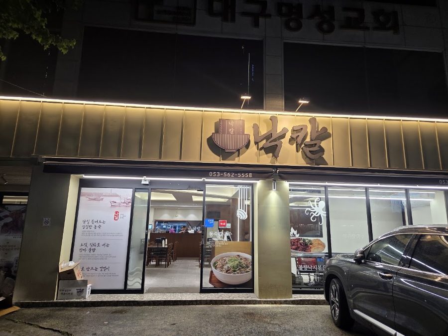 낙칼