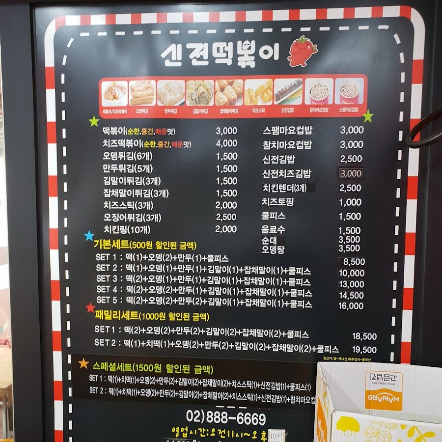 신전떡볶이 신림점