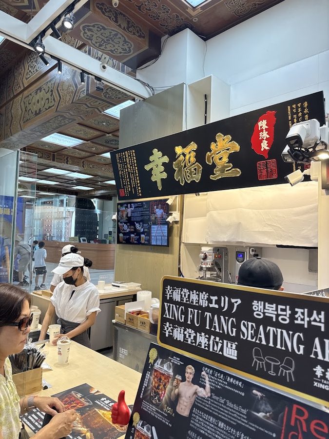 幸福堂中正紀念堂大忠門店
