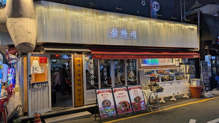 삼바리 부산서면점