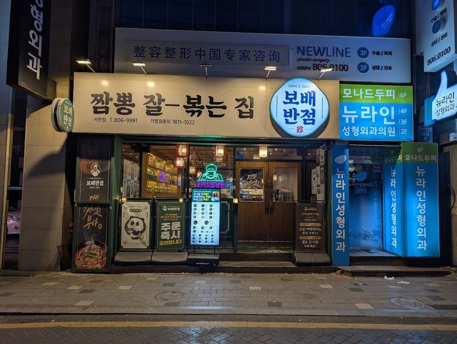 Bobae Chinese Restaurant