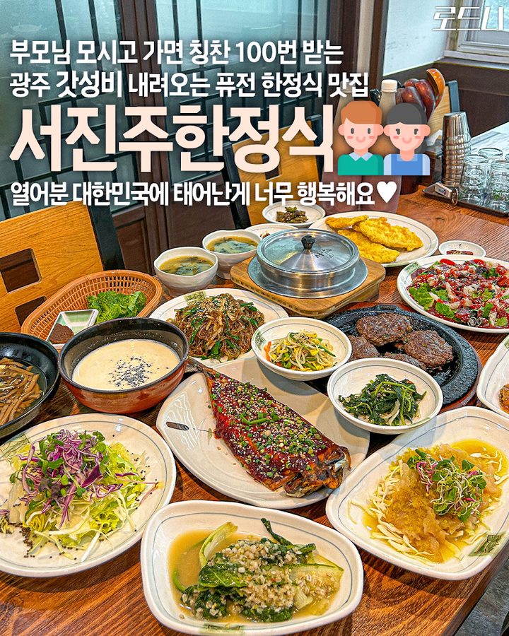 Seojinju Hanjeongsik