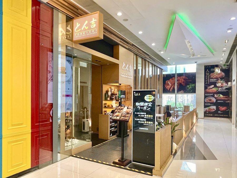 Tonkichi Tonkatsu Seafood (Tsim Sha Tsui)