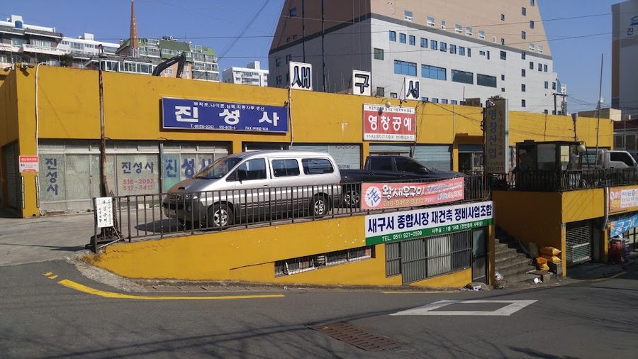 새구서종합시장
