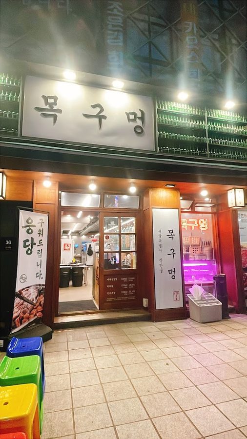 목구멍 장안점