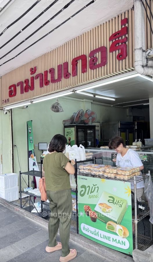 Ama Bakery