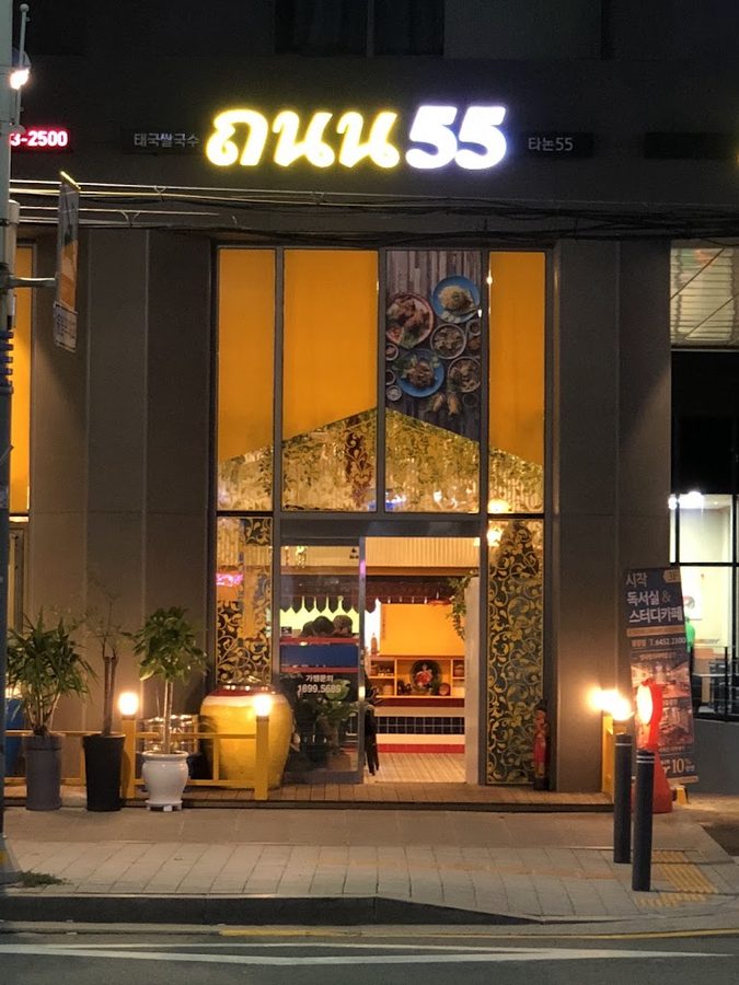 타논55 광진구의점