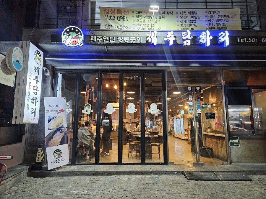 제주탐하리 역삼점