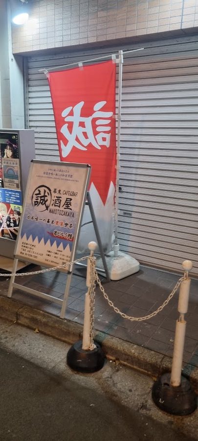 Makotozakaya