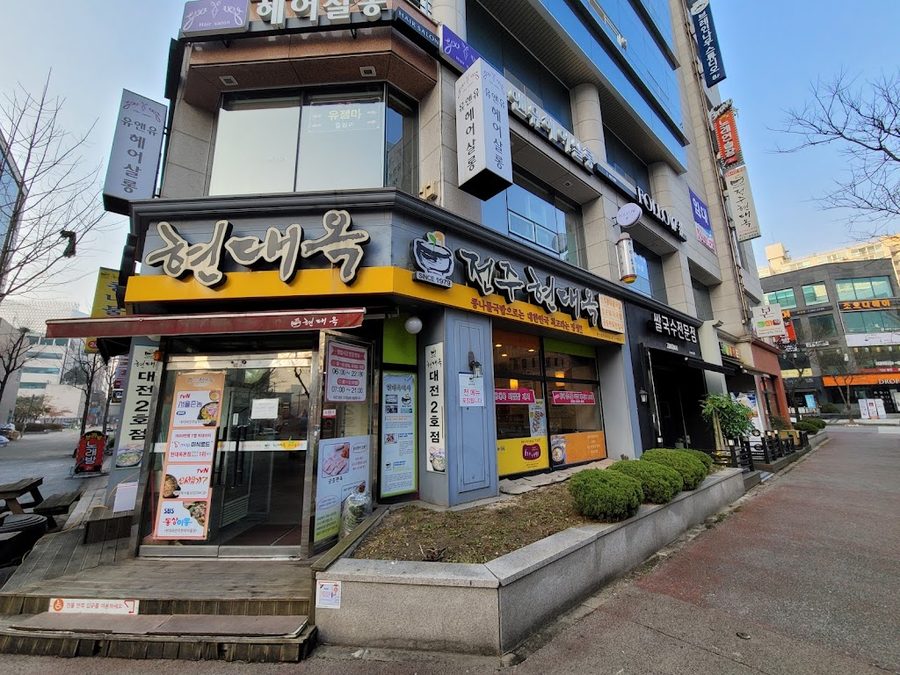 전주현대옥둔산갤러리아점