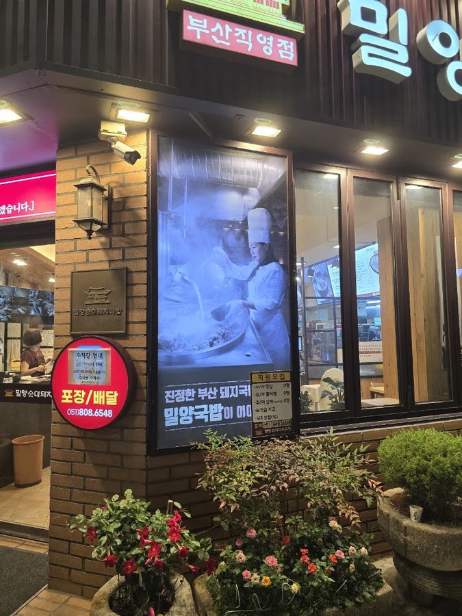 밀양순대돼지국밥 부평점
