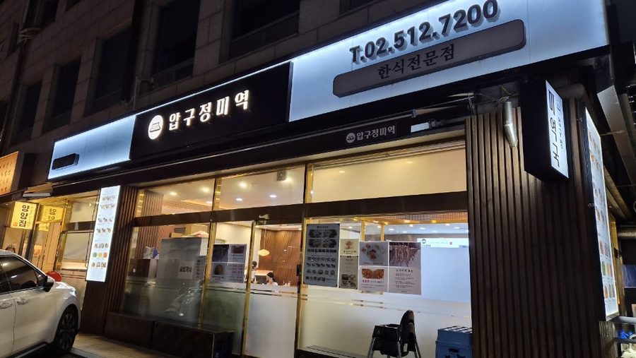 Apgujeong Miyeok