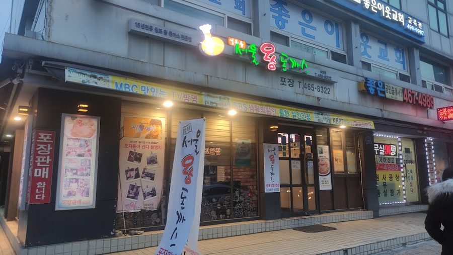 首爾王炸豬排 華陽店