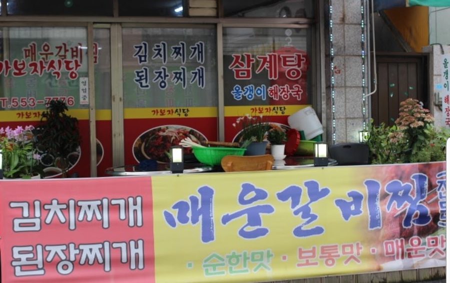Gaboja Restaurant