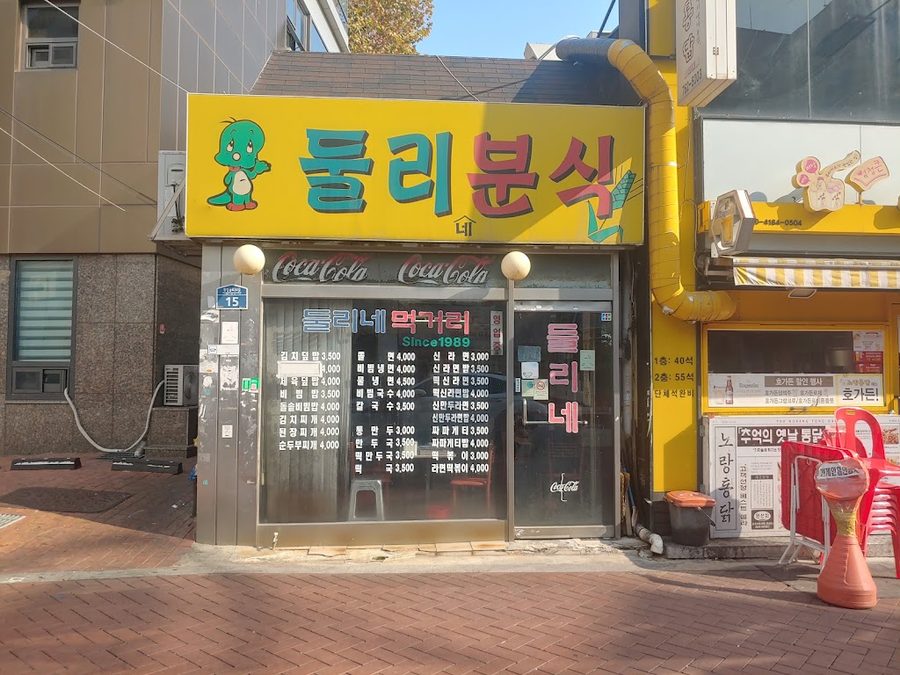 Keuang Bunsik Hyehwa