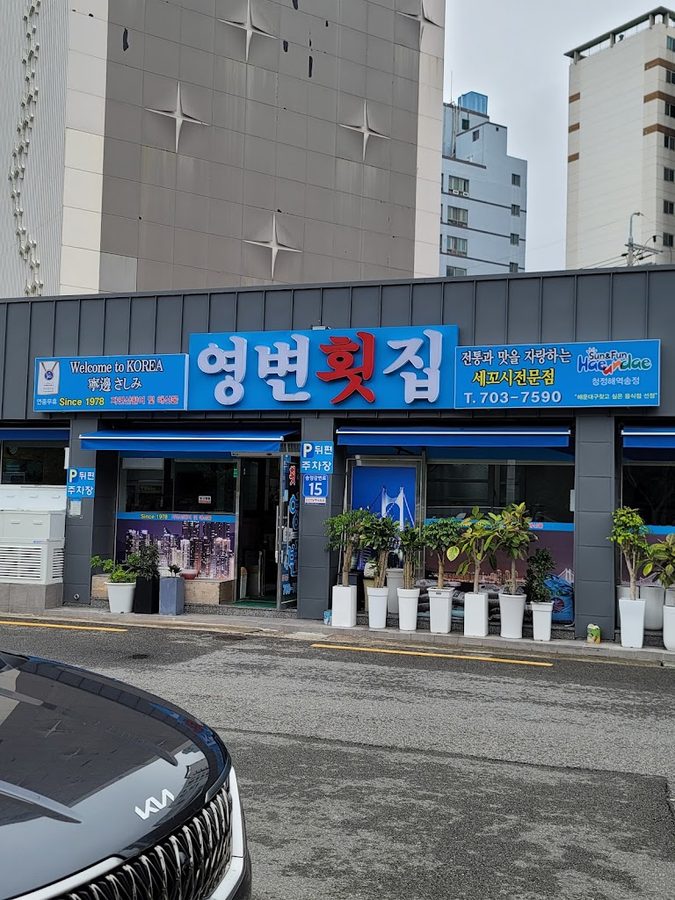 Yeongbyeon Hoetjip