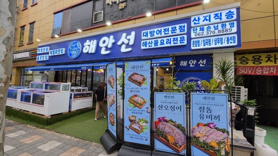 海鮮