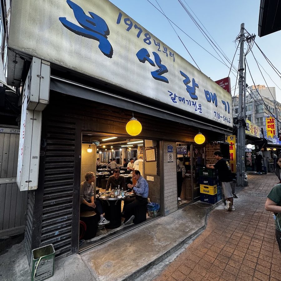 갈매기회집