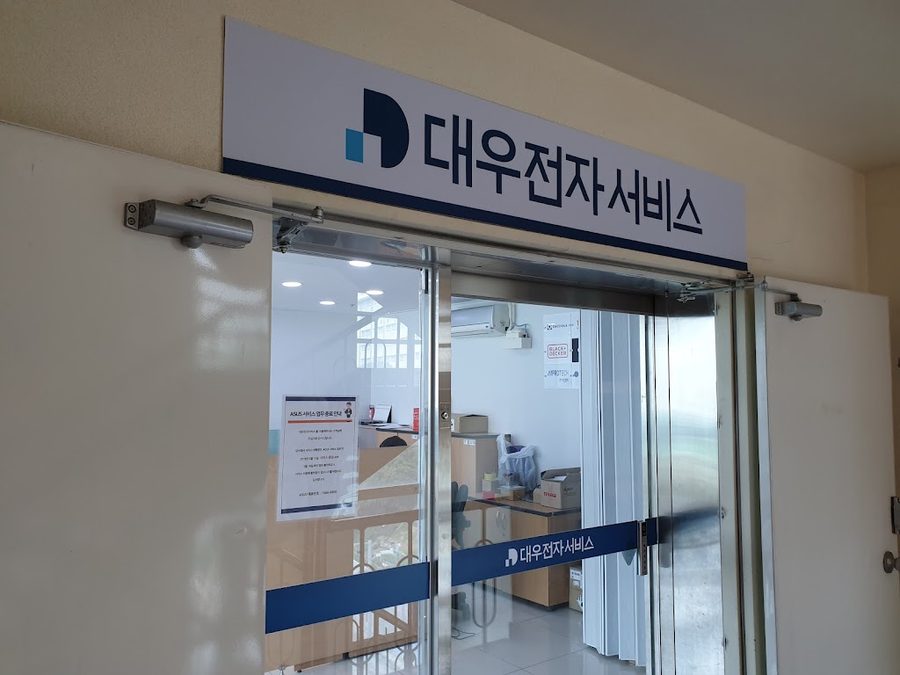 위니아에이드 중부산서비스센터