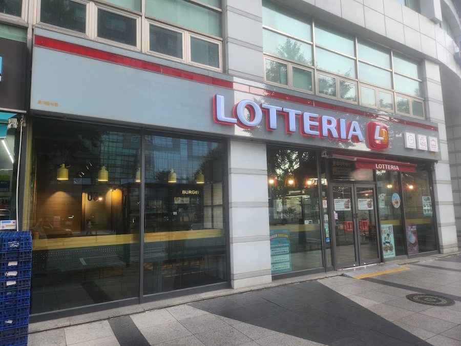 롯데리아 노량진점