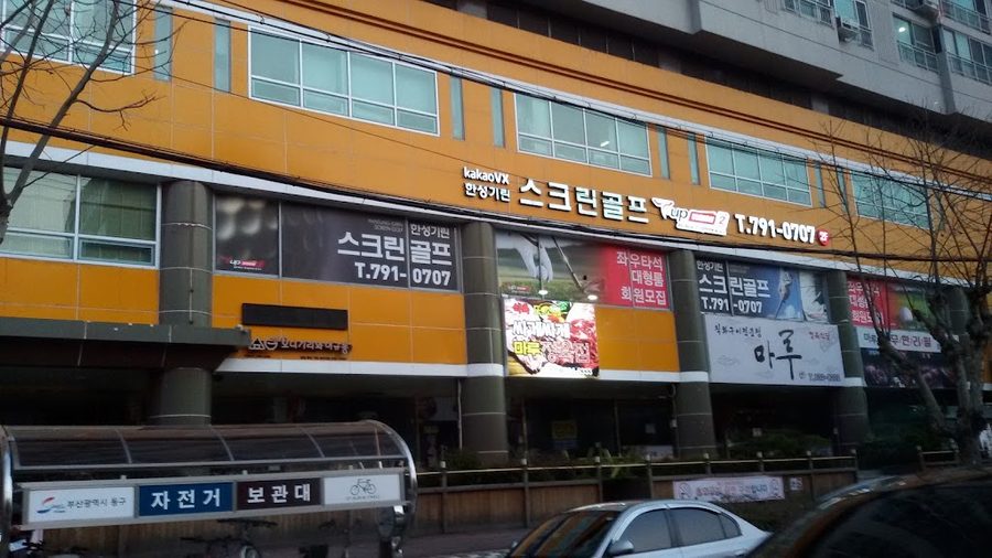한성기린스크린골프장