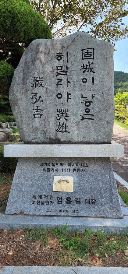 嚴弘吉展示館