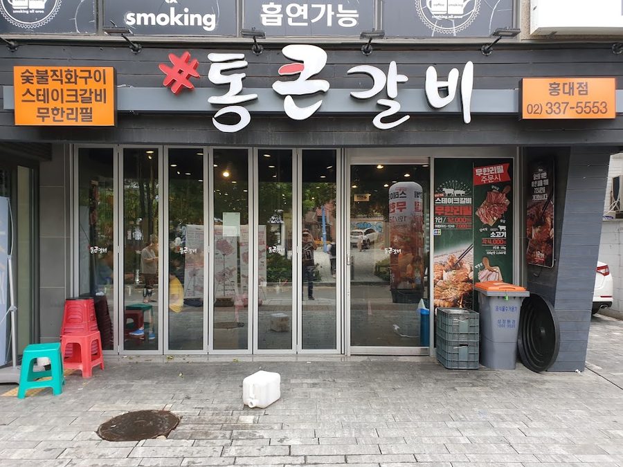 통큰갈비 홍대점