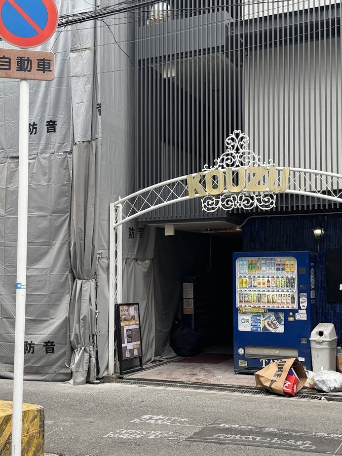 b&黒門2号店