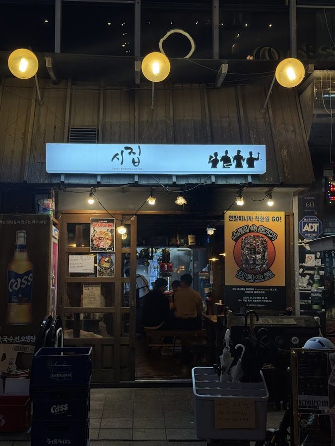 신사동 시집