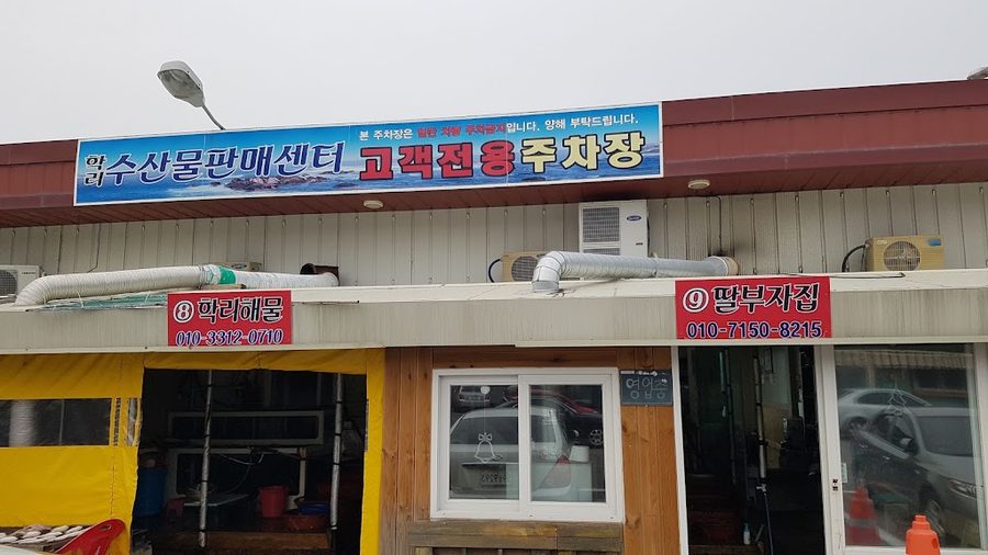 명성호집