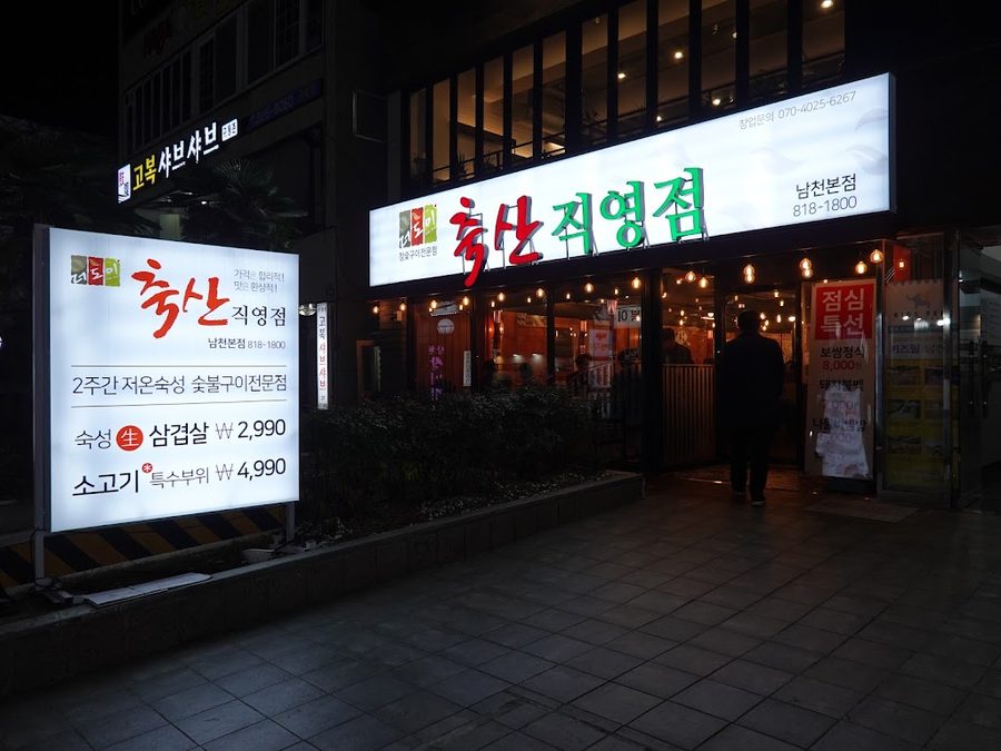 The Doi Chuksan Direct Namcheon Branch