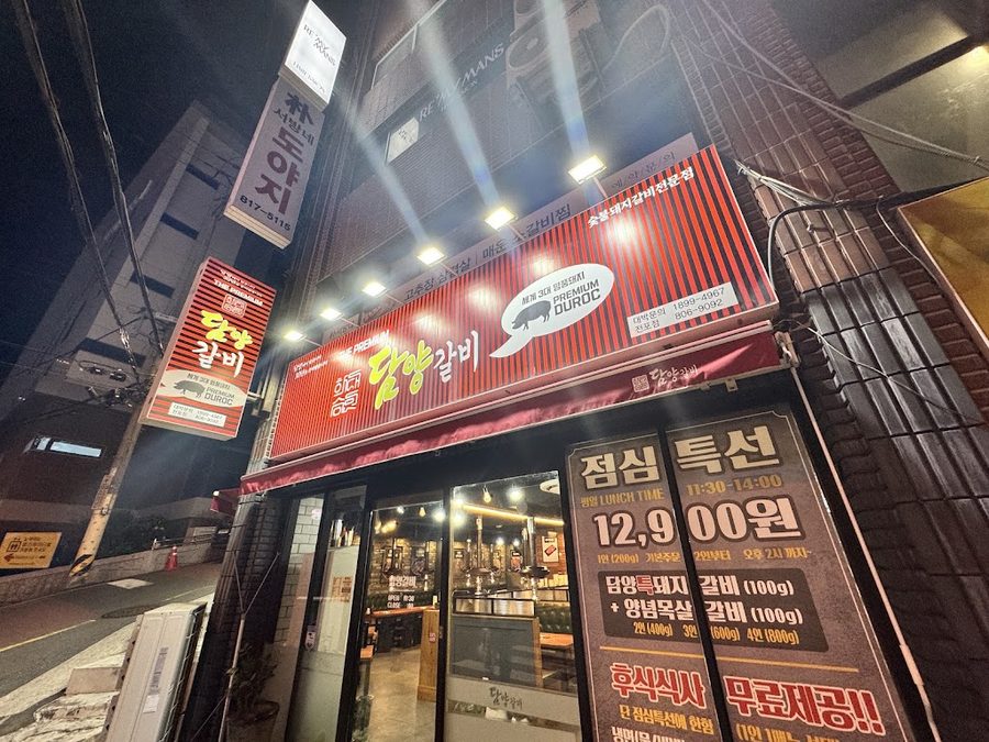 Ha Daeseung Damyang Galbi Jeonpo Branch