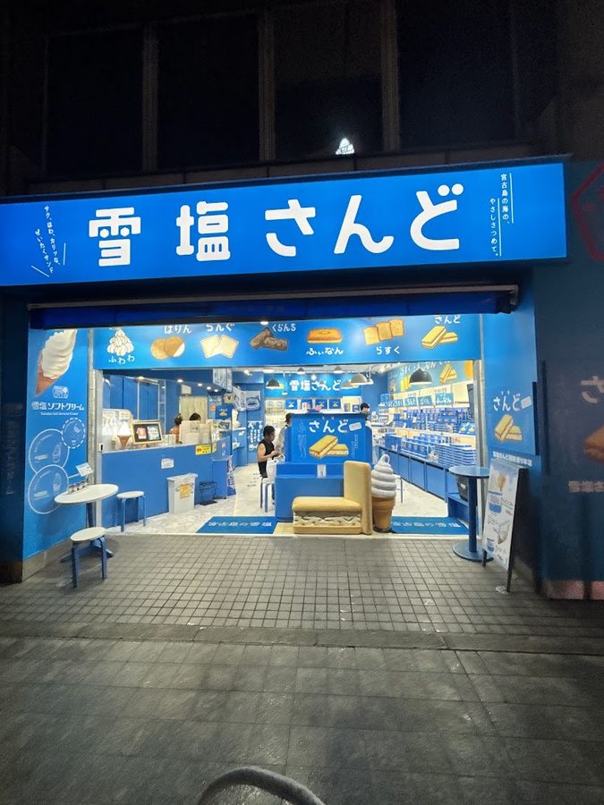 유키시오 산도 국제거리