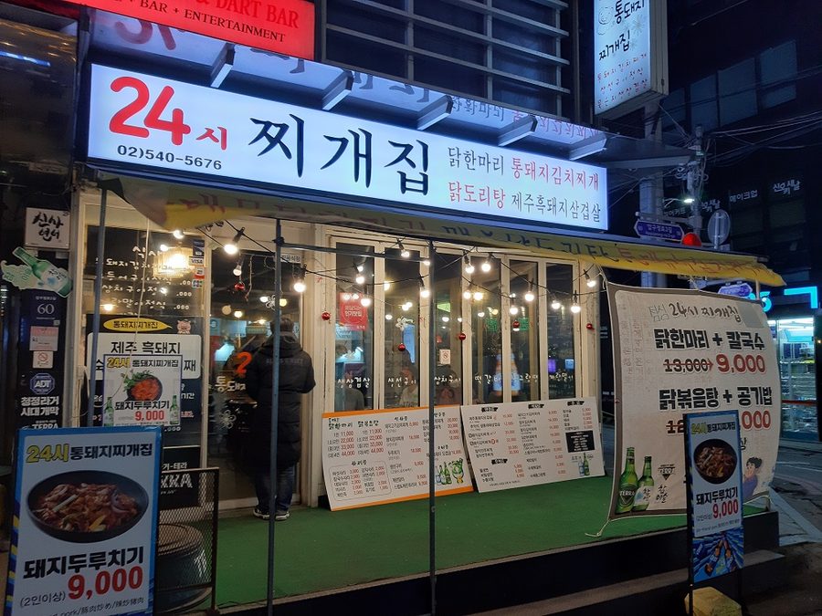 24時チゲチプ