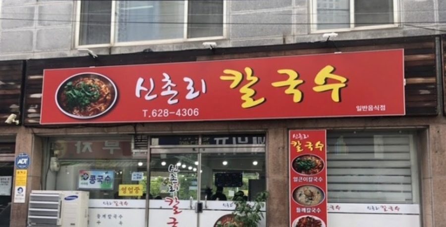 Sinchonri Kalguksu