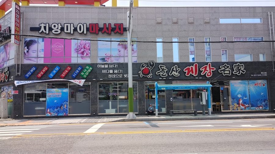 Dolsan Gejang Myeongga