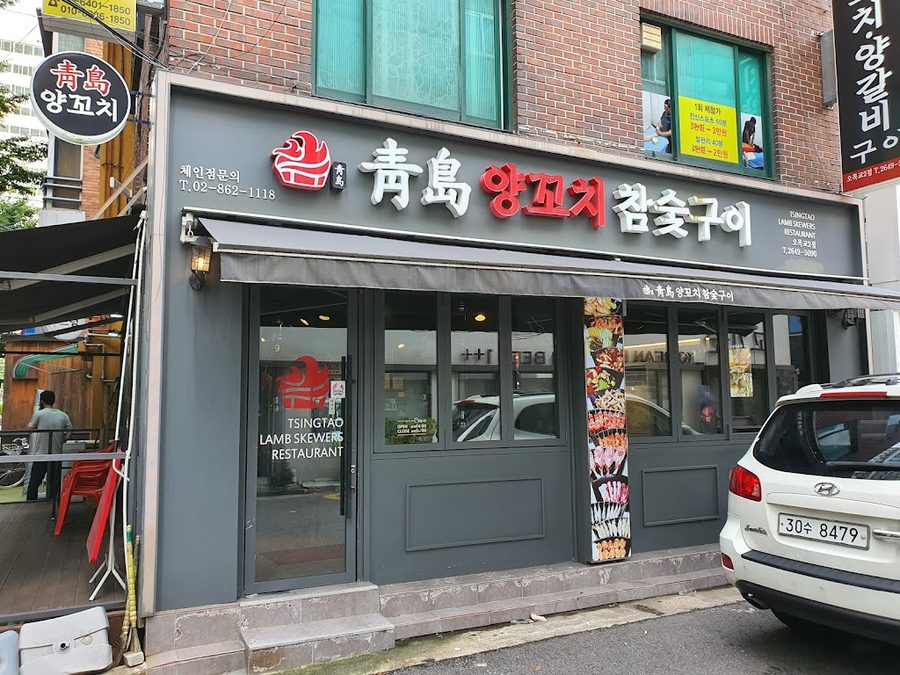Cheongdo Yangkkochi Chamsut Gui Omokgyo 2nd Branch