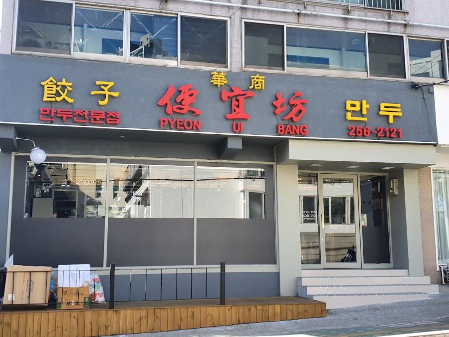 便宜坊