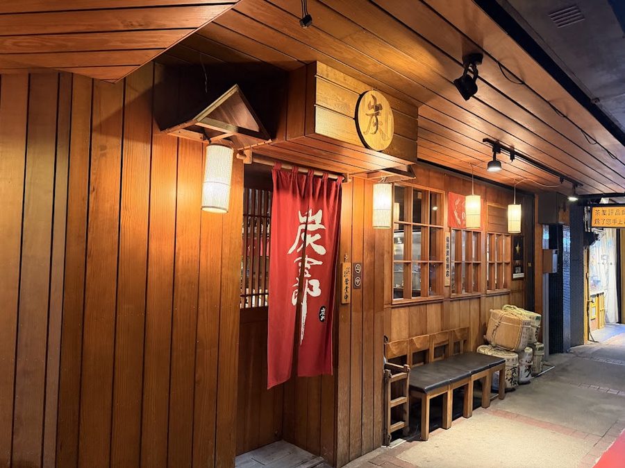 炭吉郎居酒屋朱崙店