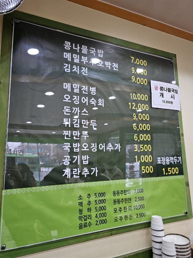 한방전주콩나물국밥 본점