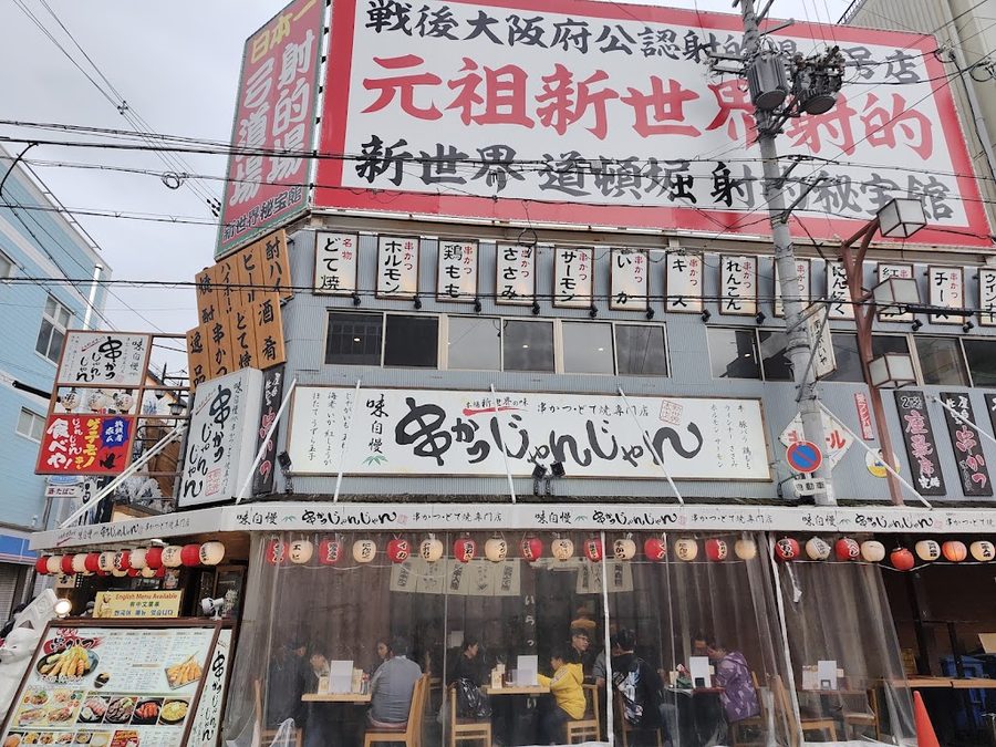 新世界串カツ食べ放題1628円 Kushikatsu Yakitori 新世界串カツ39/焼き鳥